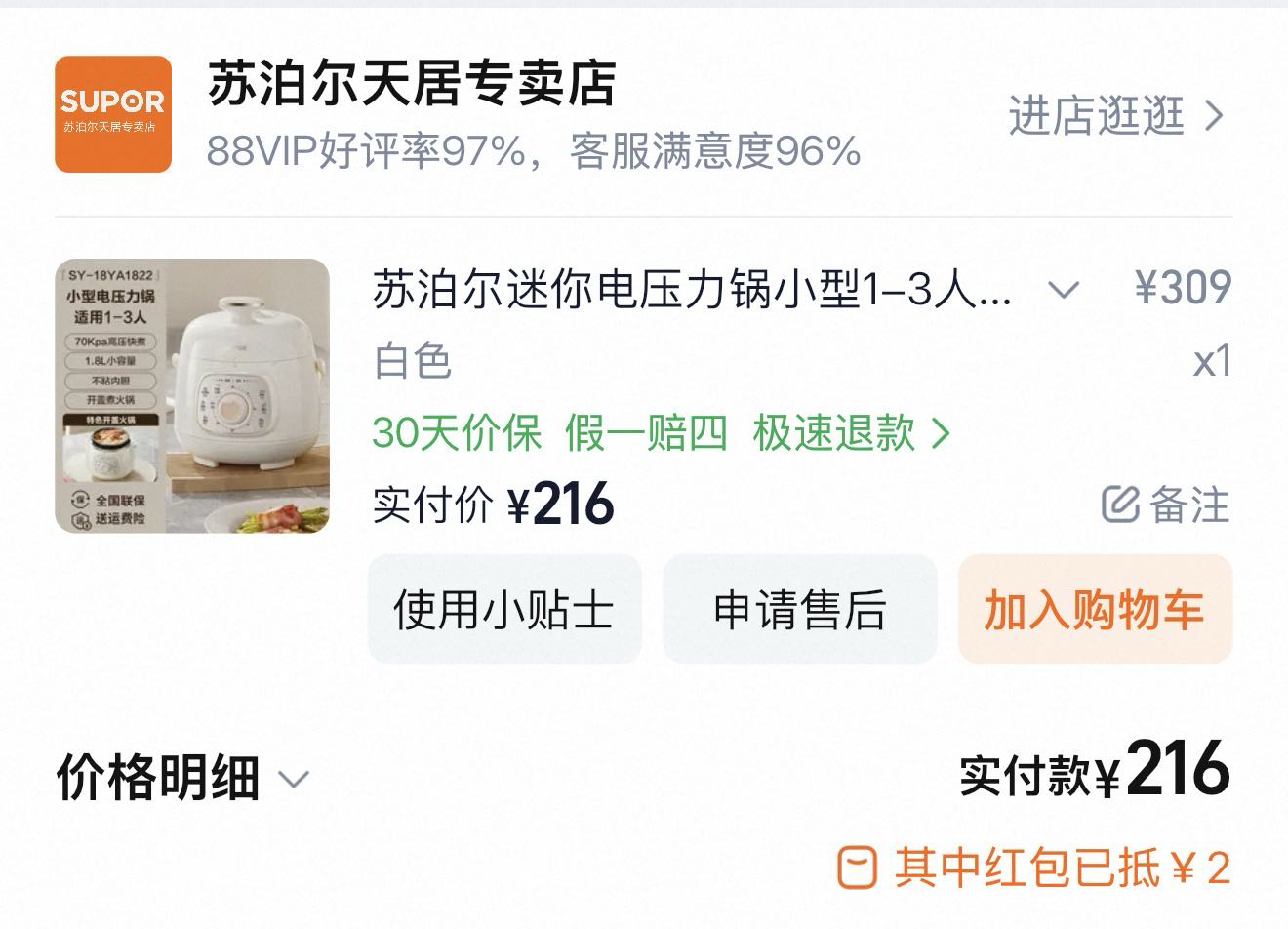 苏泊尔迷你电压力锅电饭煲