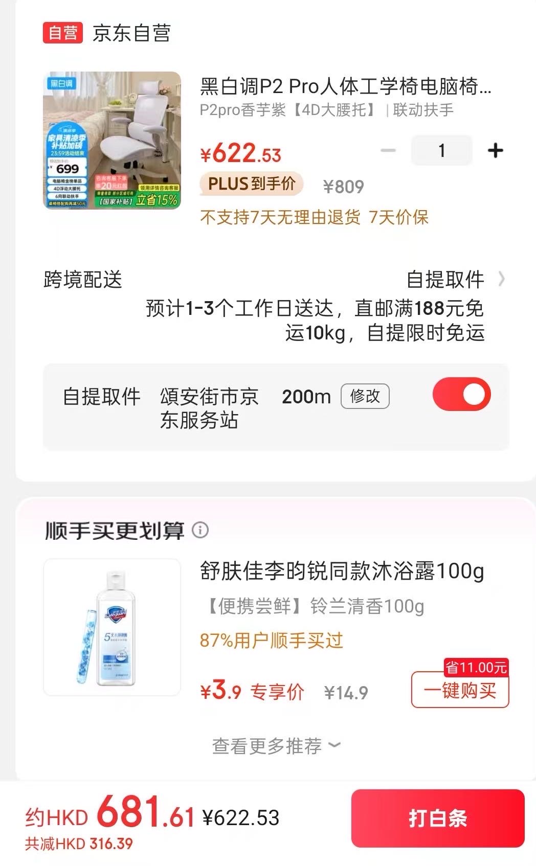 黑白调人体工学椅