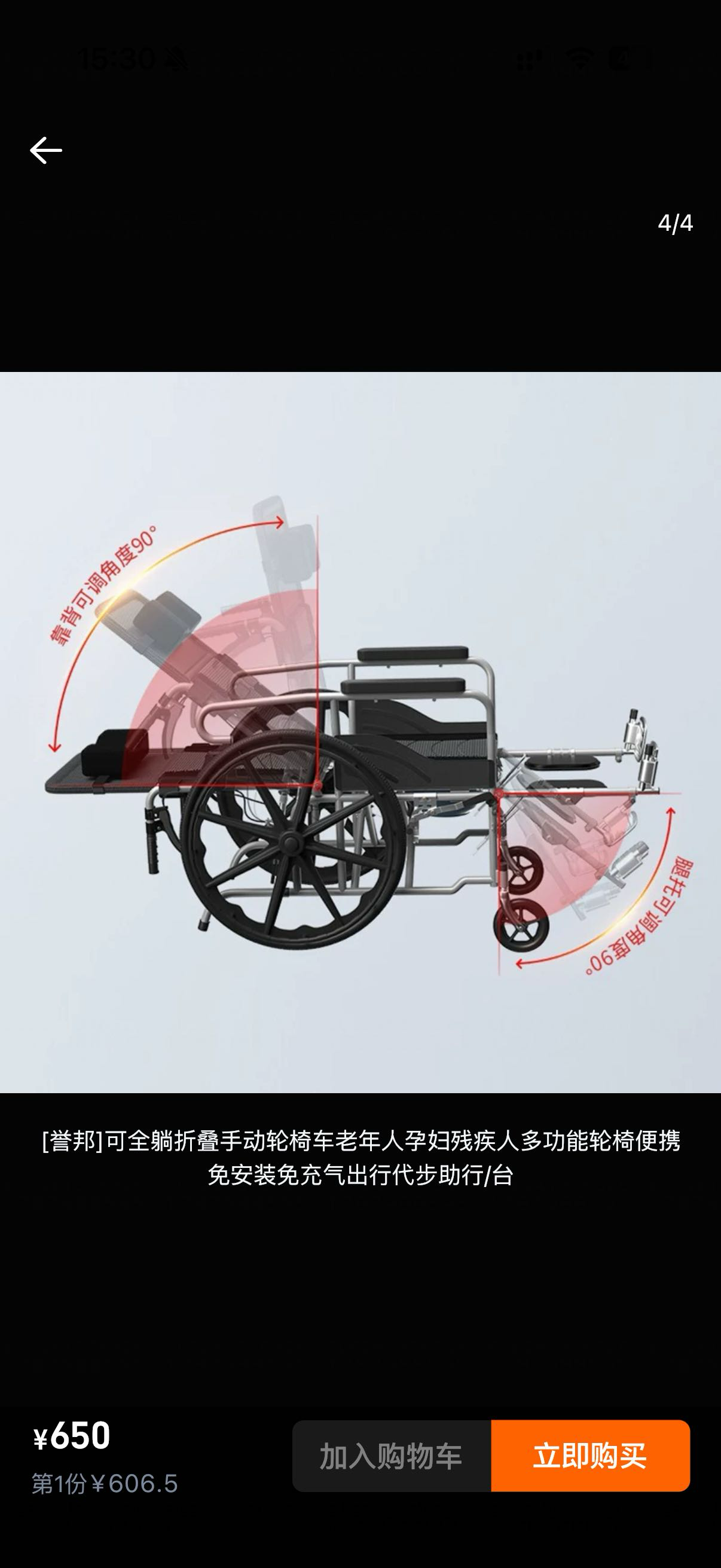 全新轮椅