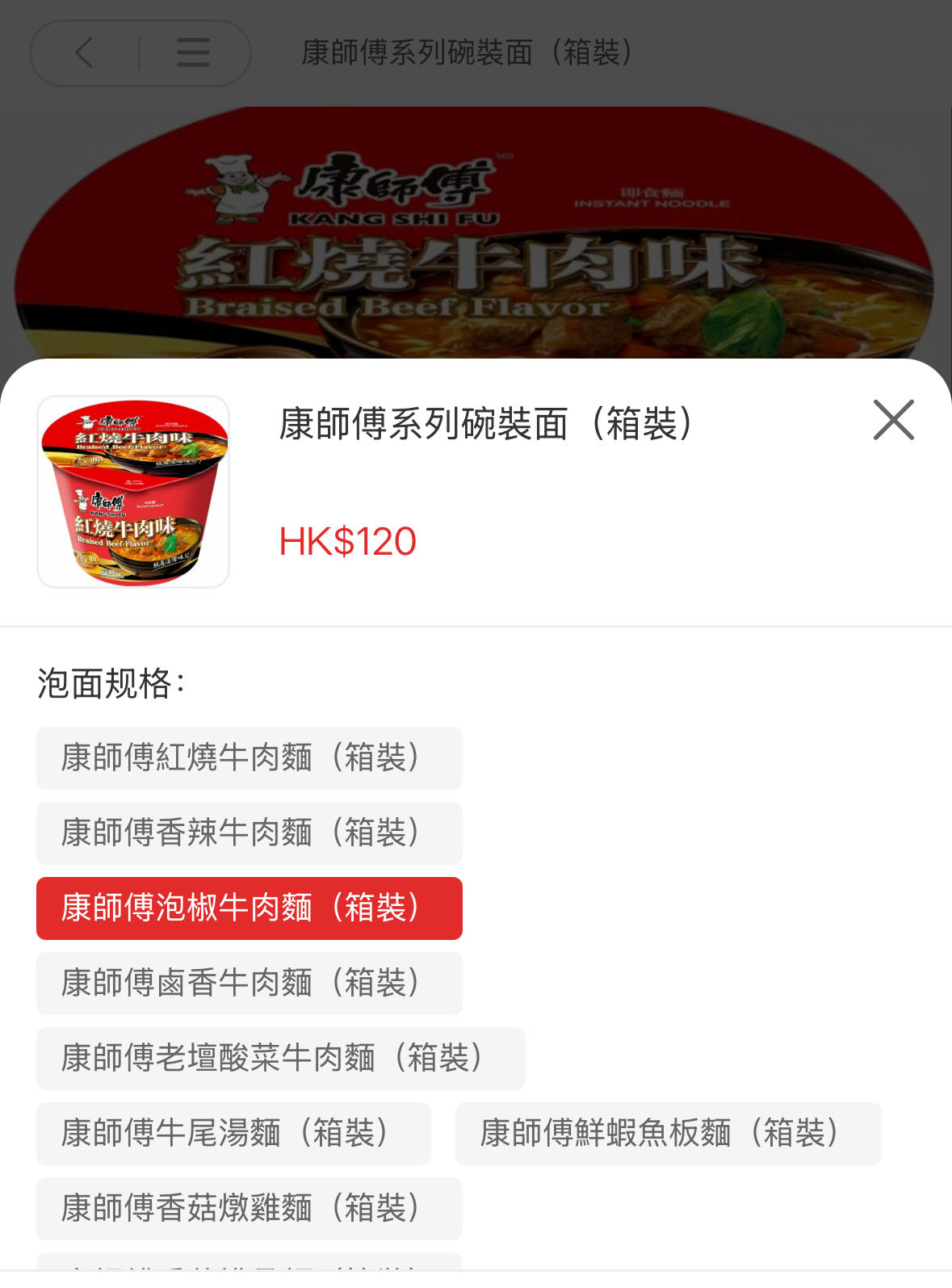 康师傅泡椒牛肉面