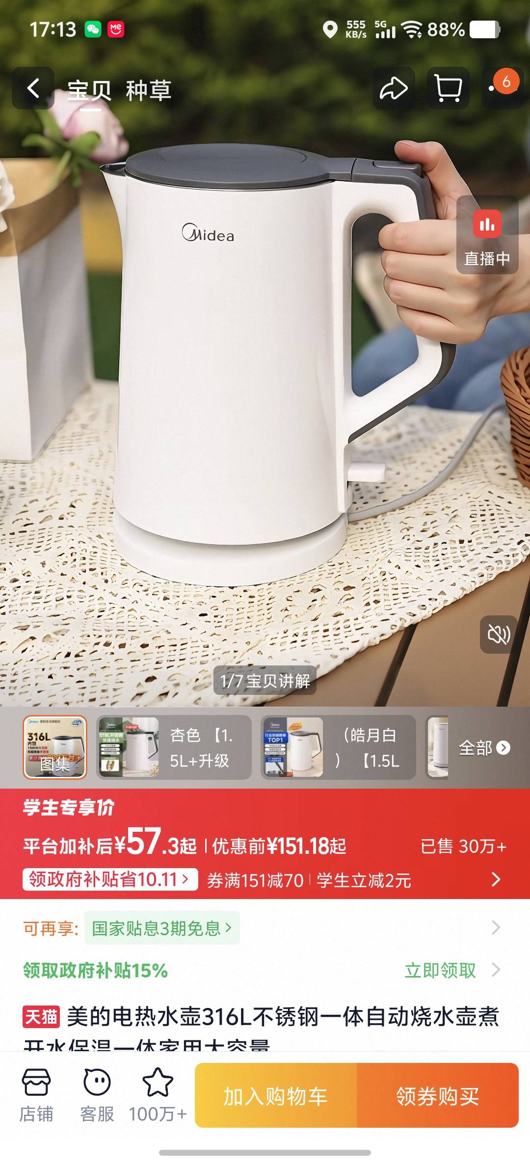美的烧水壶