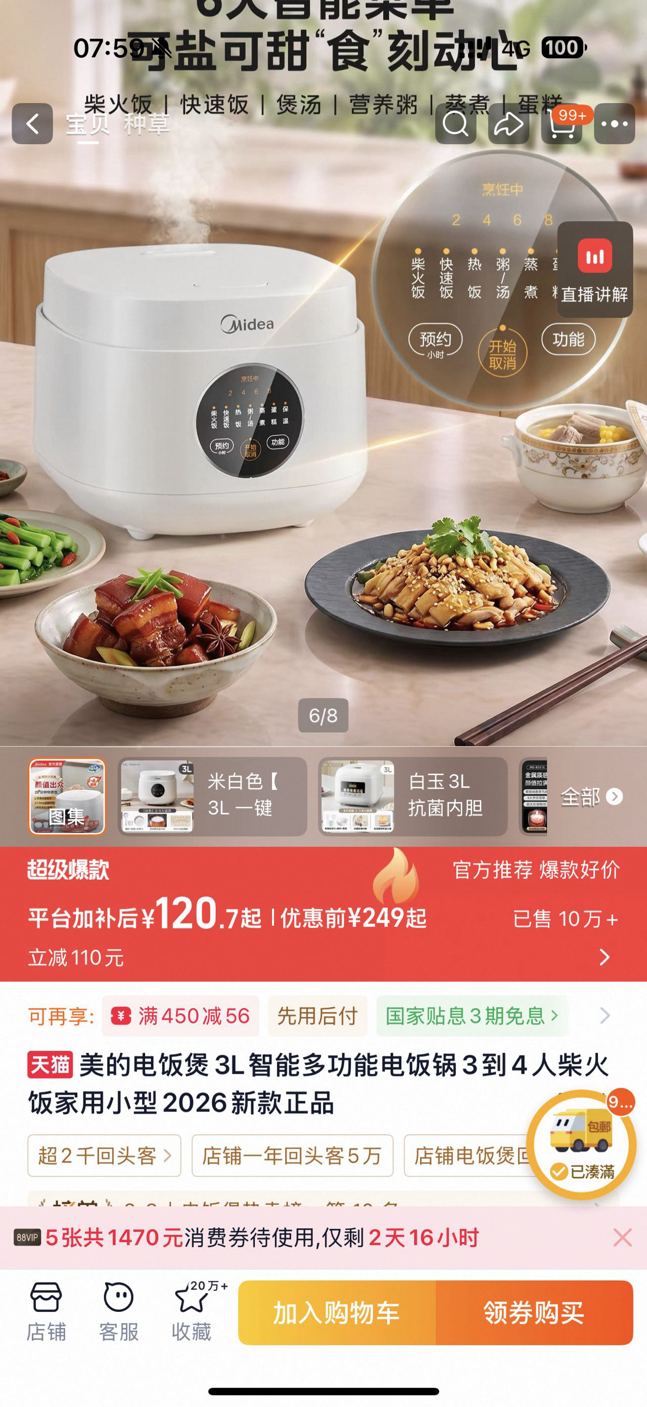 美的电饭煲