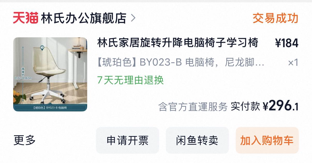 升降椅
