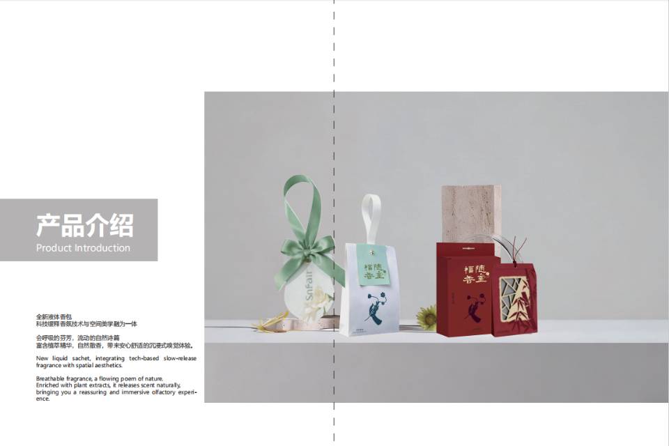 福随香至 Snfair诗氛香包