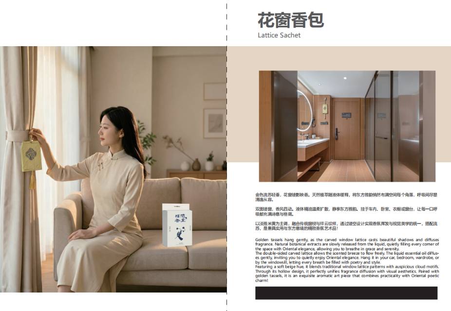 福随香至 Snfair诗氛香包