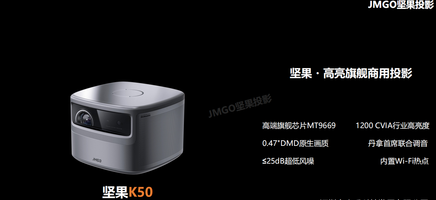 坚果商用投影仪K50