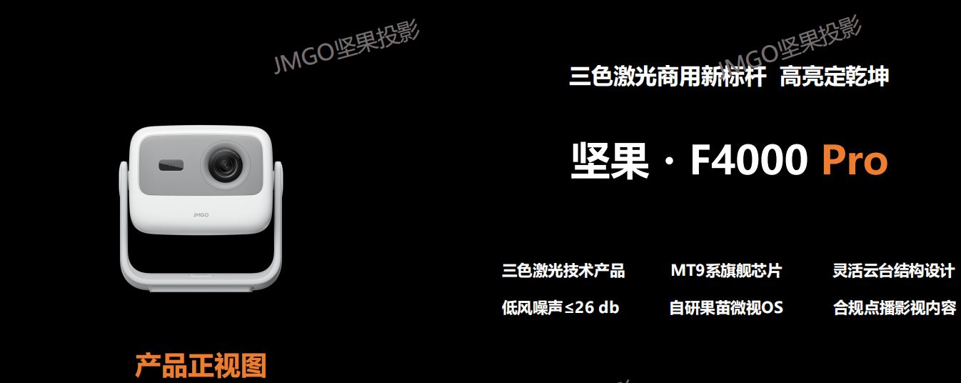 坚果商用投影仪F4000Pro