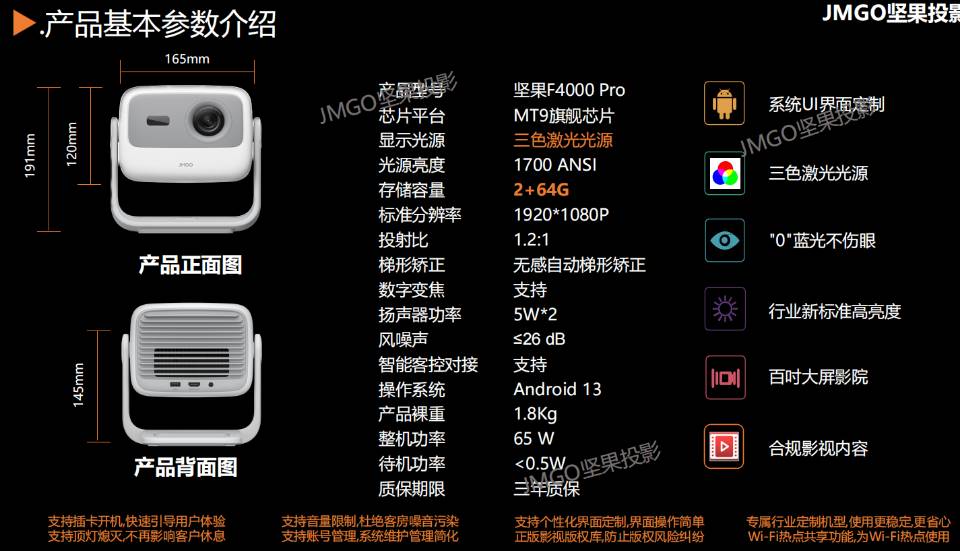 坚果商用投影仪F4000Pro