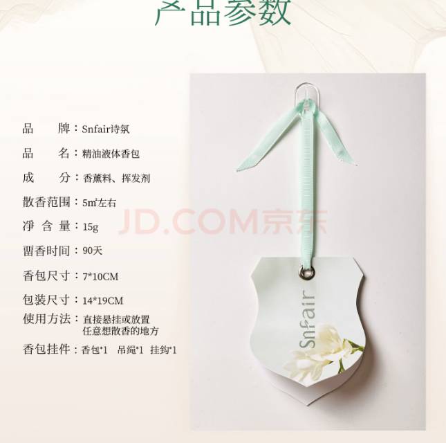 詩氛Snfair液體植物香包花瓣款｜高端酒店級香氛｜