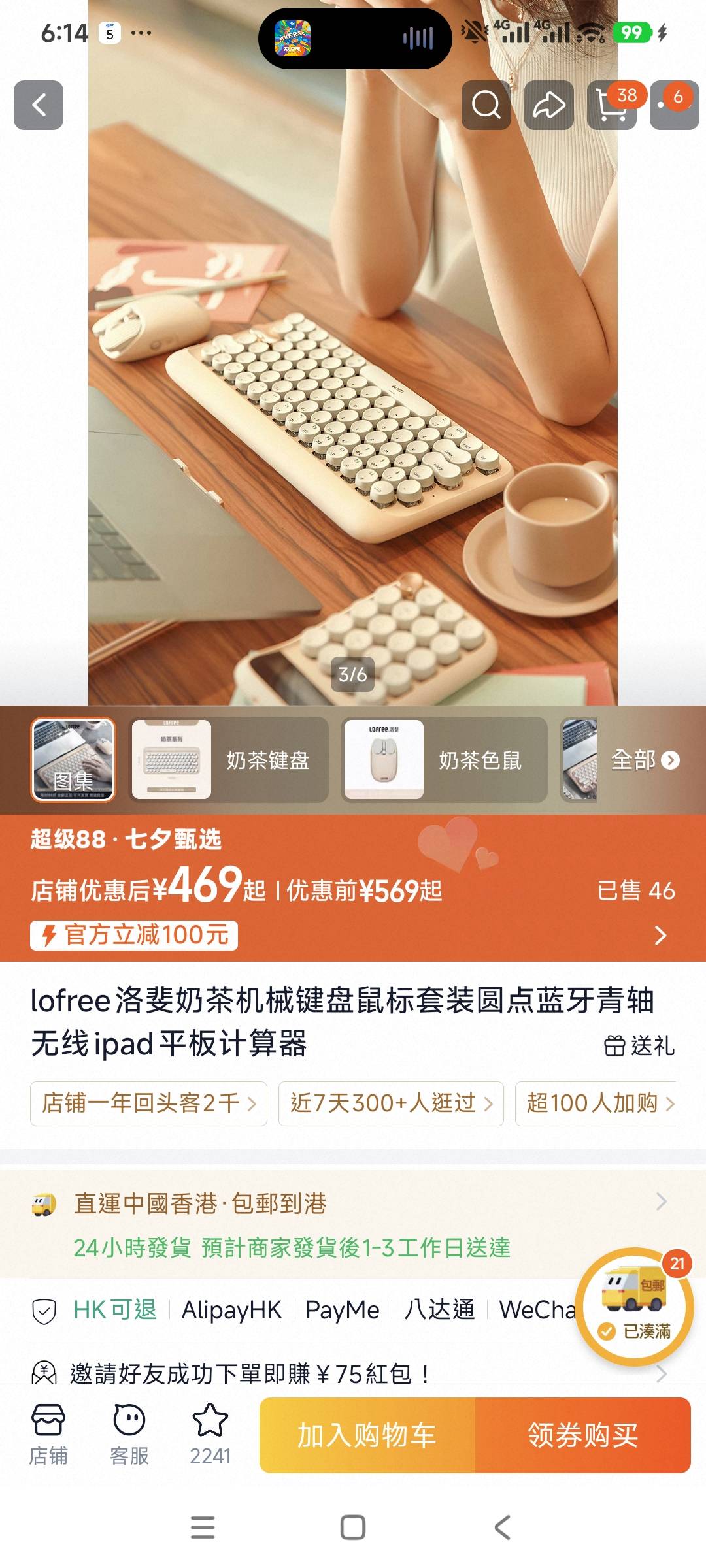 lofree蓝牙键盘