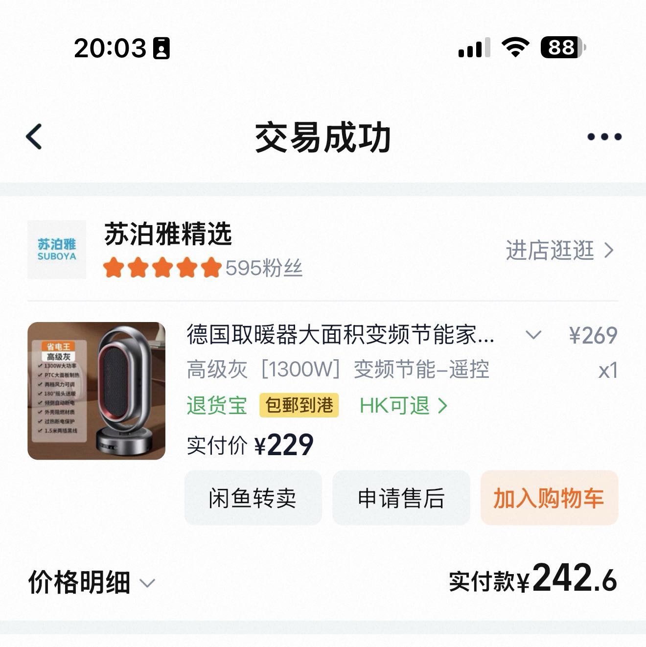 暖风机