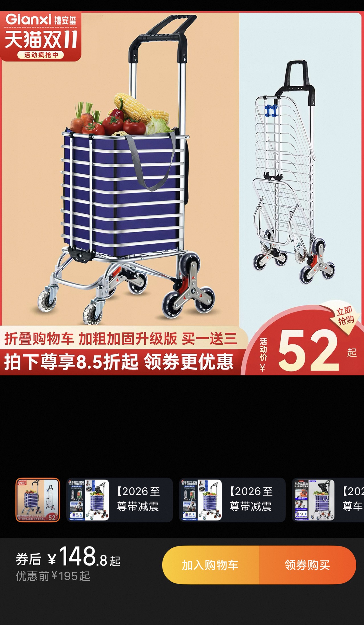 买菜小推车