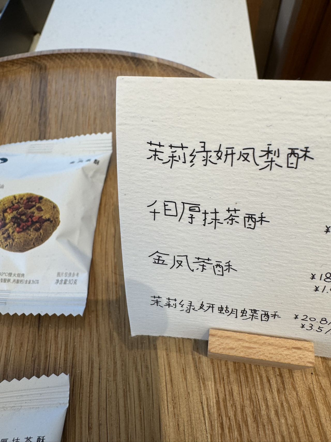 喜茶茶酥