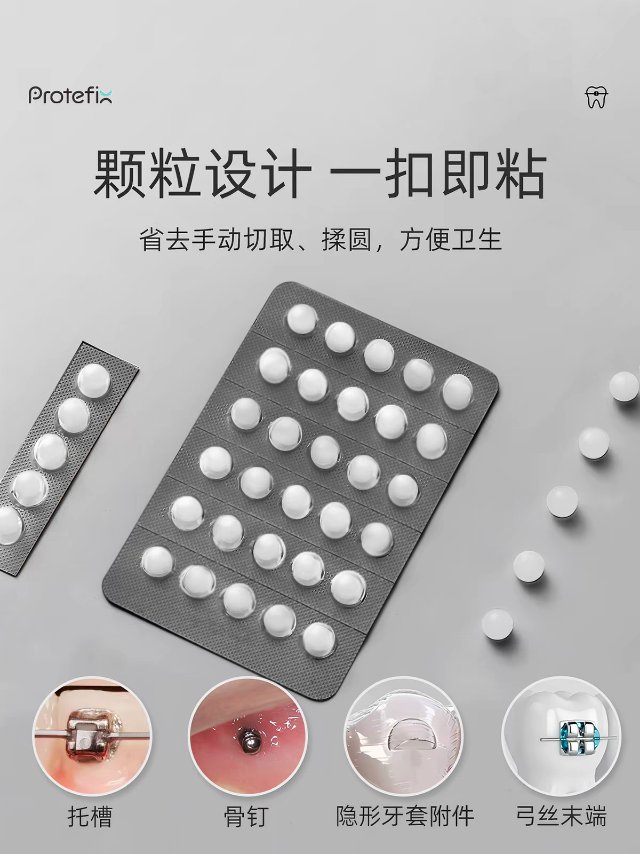 牙套防刮嘴 保护蜡