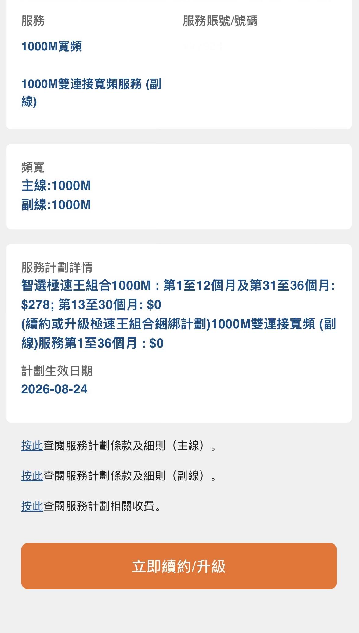 香港宽频HKBN宽带1000M