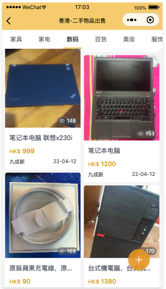 小程序二手物品列表