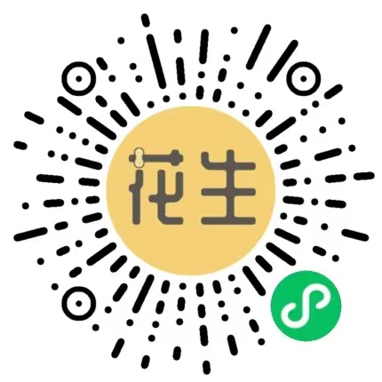 花生微信小程序码